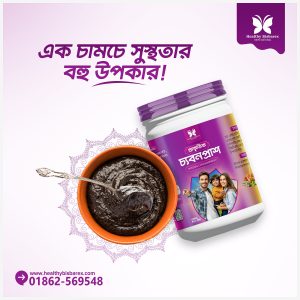 ১ মাসের কোর্স ২০০ গ্রাম হেলদি বিসবারেক্স ও ৩০ পিছের মাল্টিভিটামিন ট্যাবলেট।